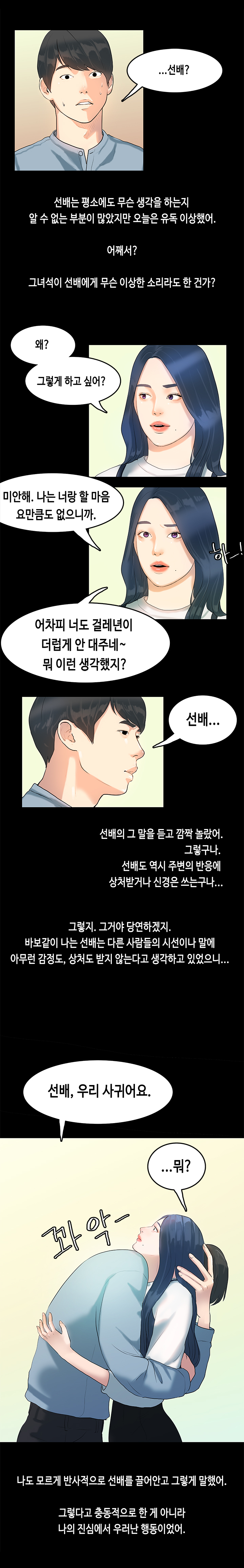 初恋症候群Ch。 0-16