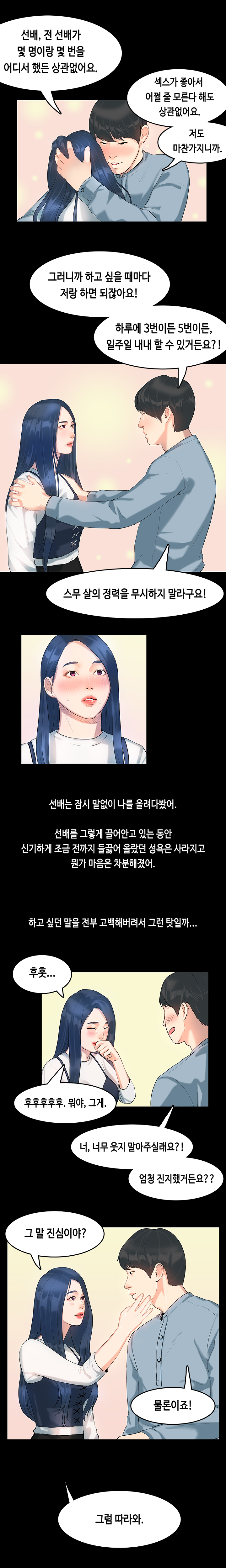 初恋症候群Ch。 0-16