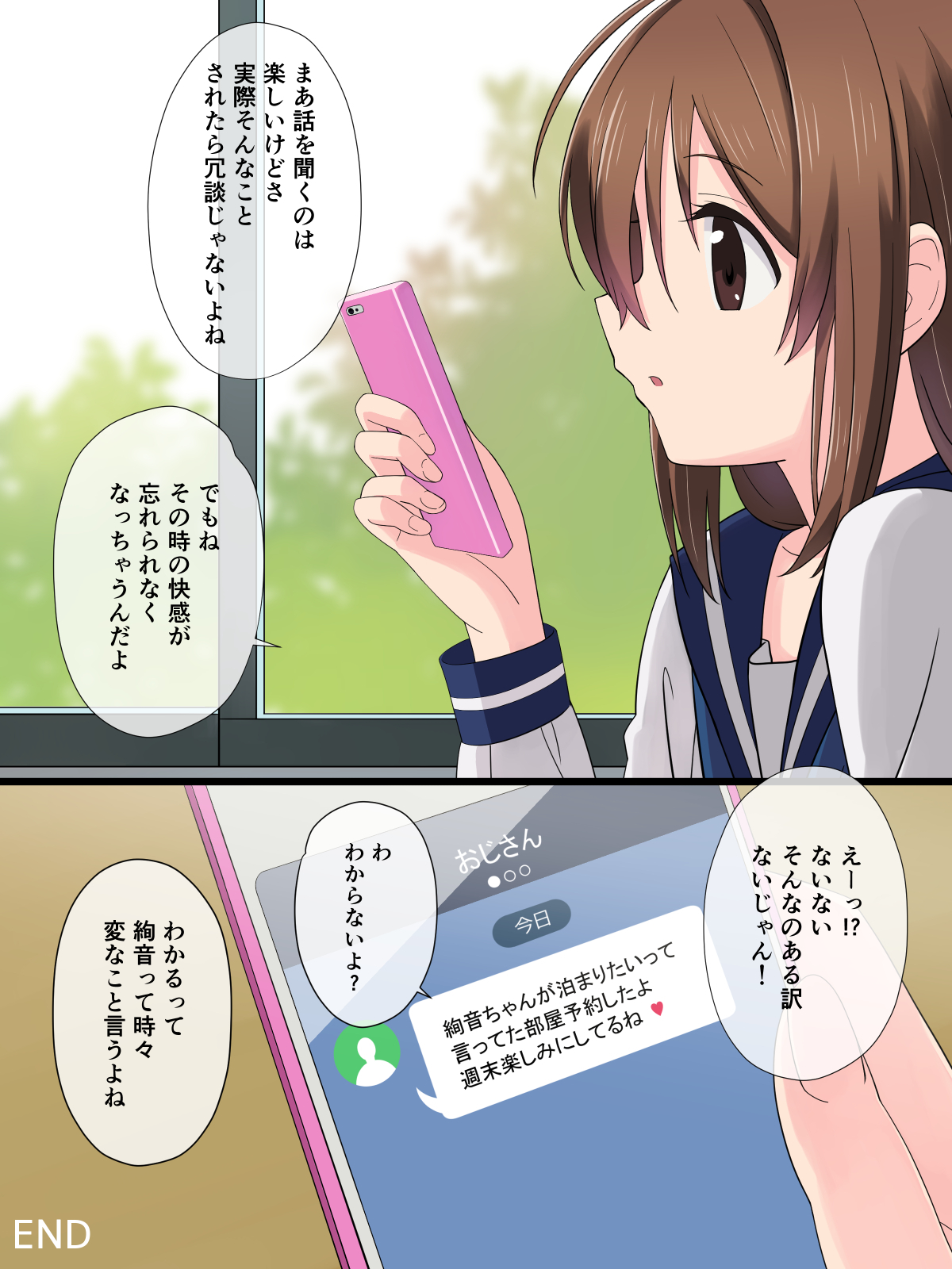 彼女の課外事情