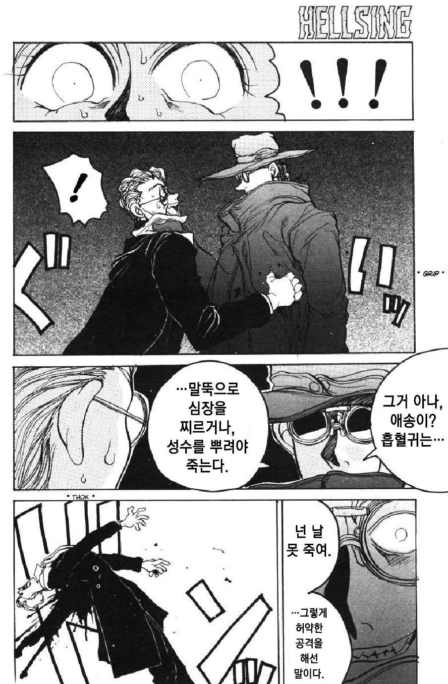 ヘルシング-ヴァンパイアハンターの伝説