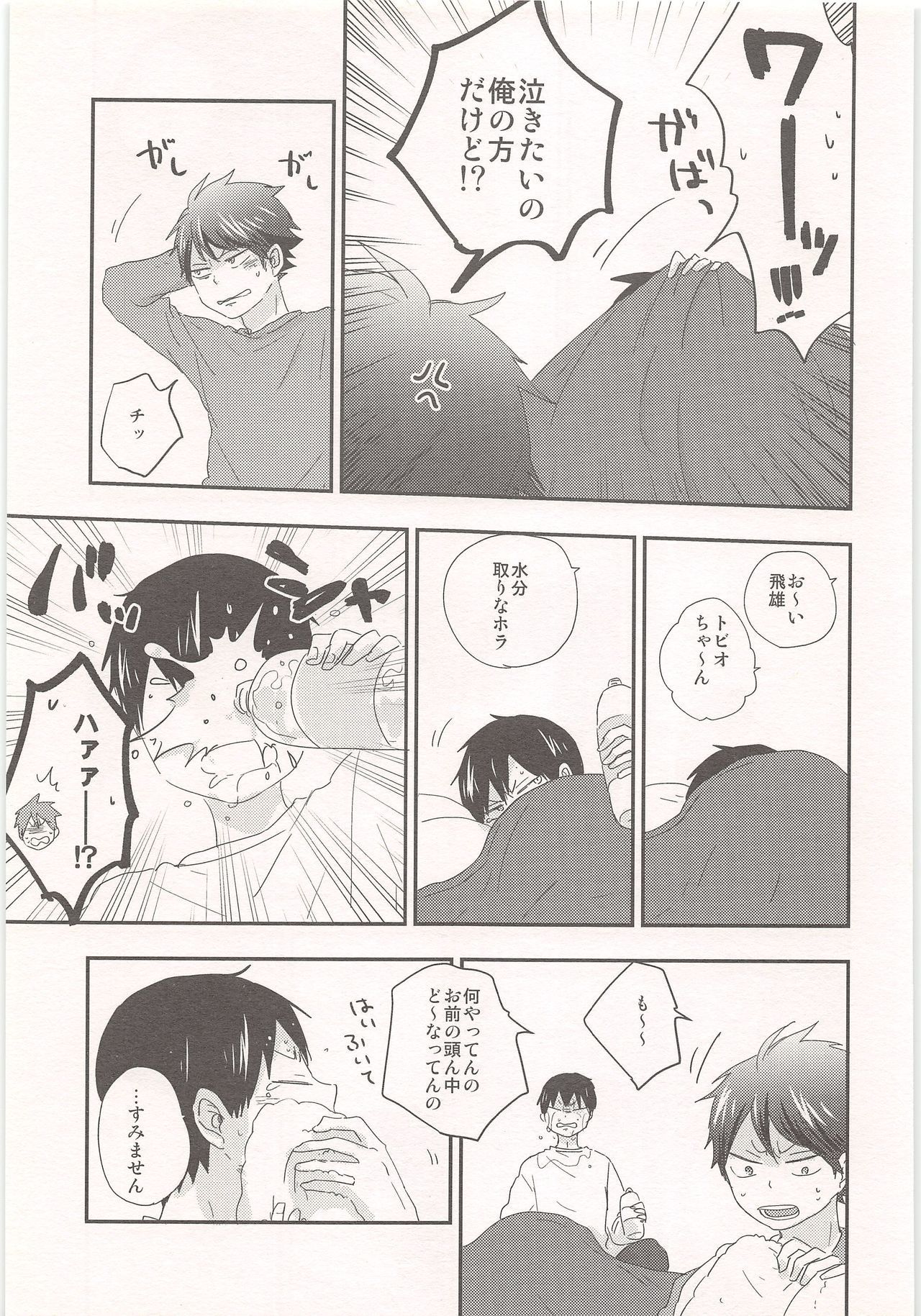 トビオハ風ヲひきません