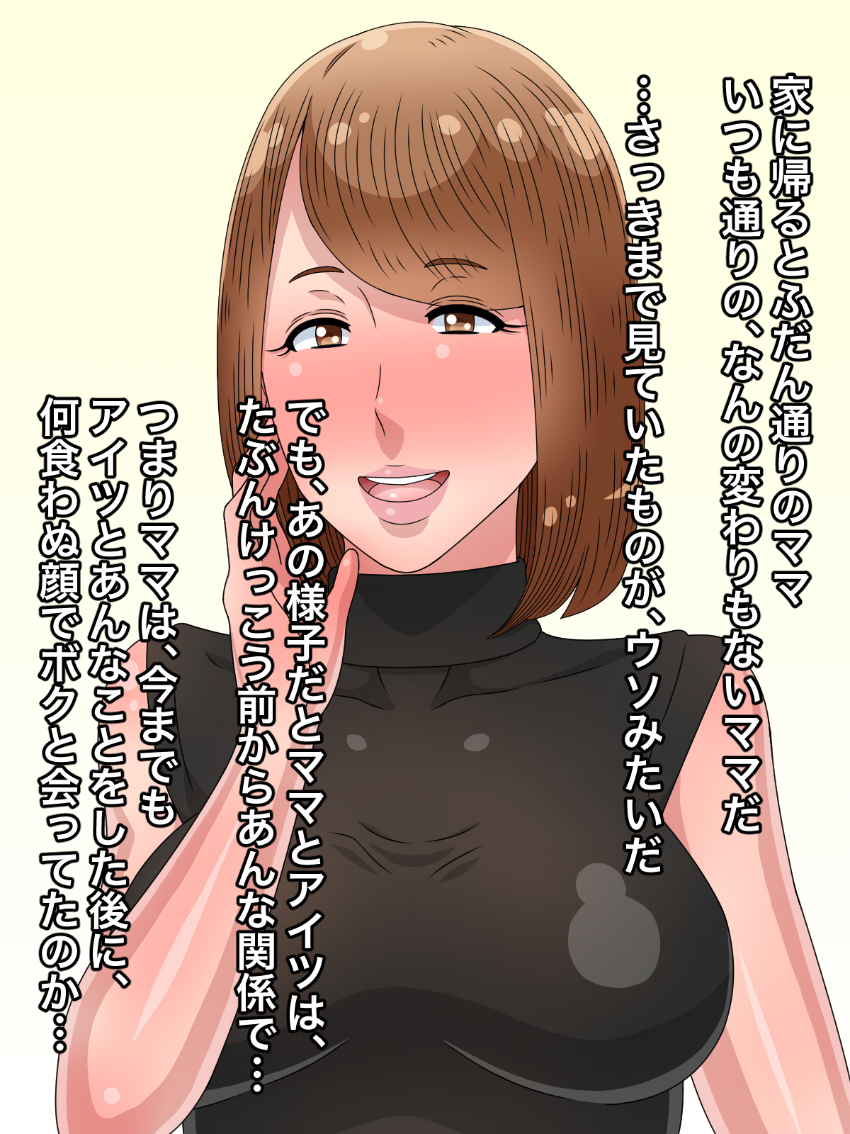 ぼくの大スキなママはいやなあいつのちんぽ千洋二部戦記だった