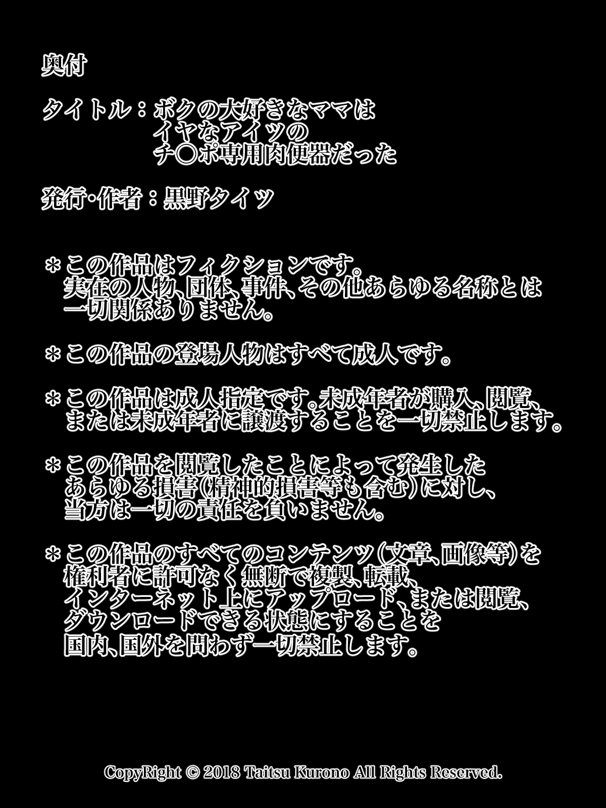 ぼくの大スキなママはいやなあいつのちんぽ千洋二部戦記だった