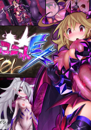 オルガスムユニットEX-アフター