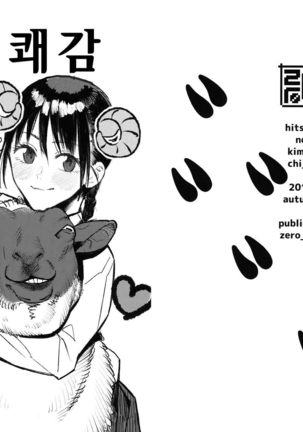 ひつじのきもち飯| 양의쾌감