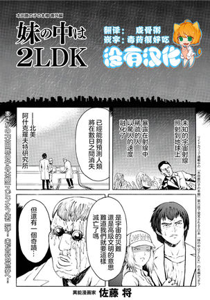 いもうとなかは2LDK