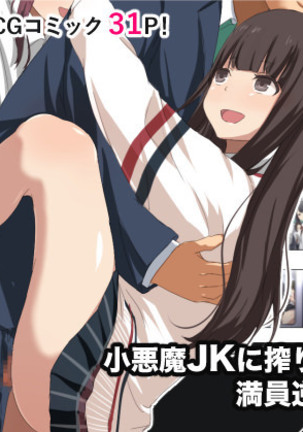 コアクマJKにシボリトラレルマニン逆千観電社