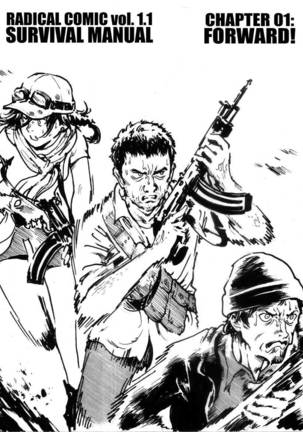 サバイバルマニュアル第1章