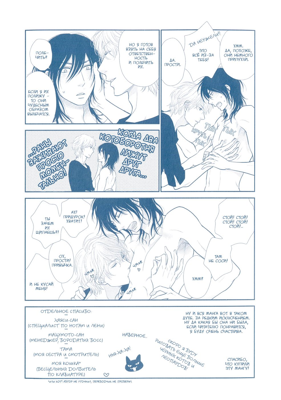 クロネコカレシのアソビカタ