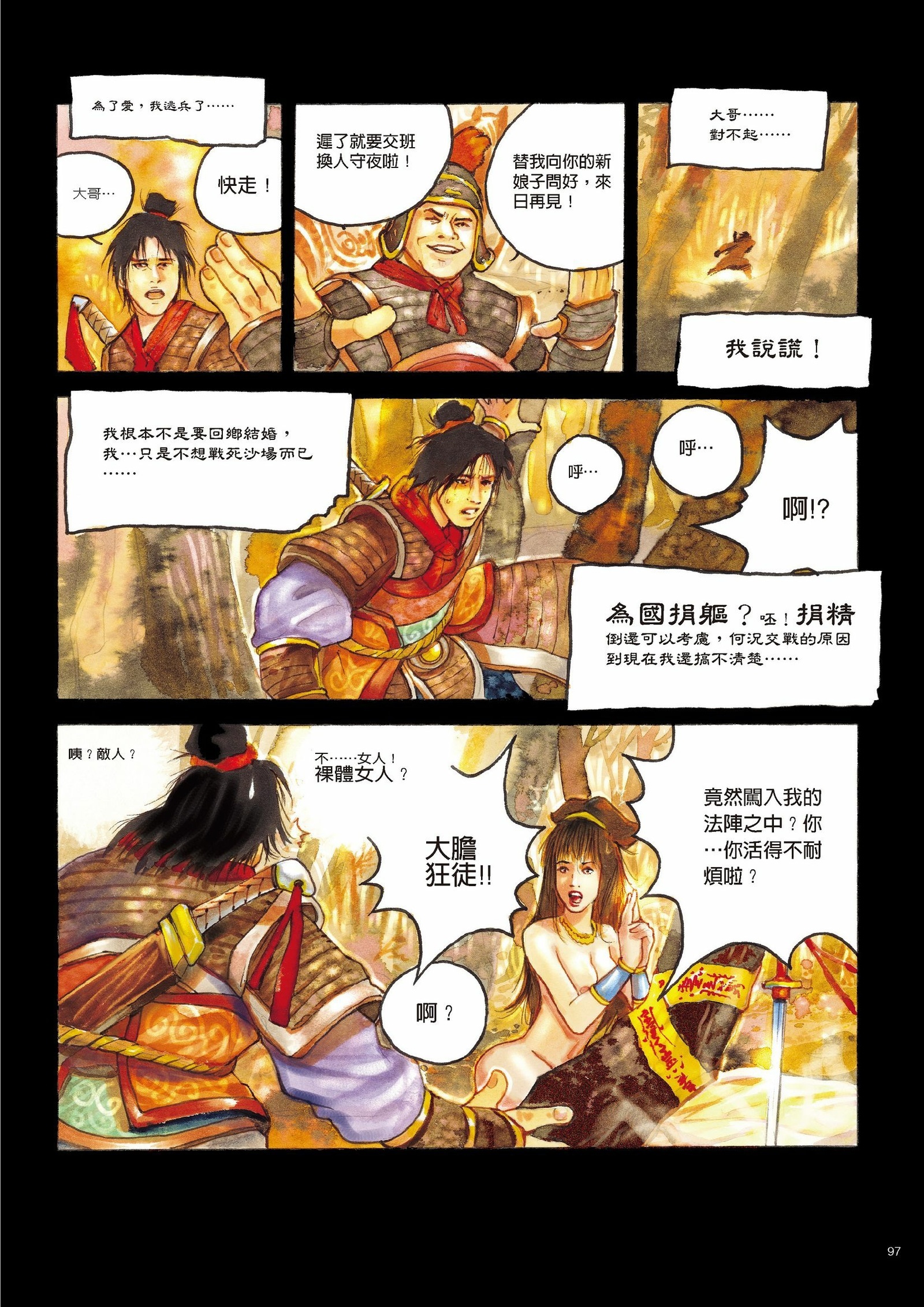 中国の剣士のセックスファイル|狎客行