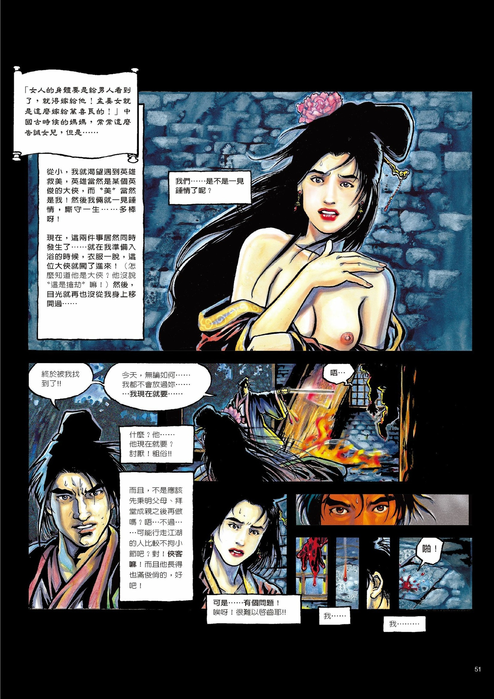 中国の剣士のセックスファイル|狎客行