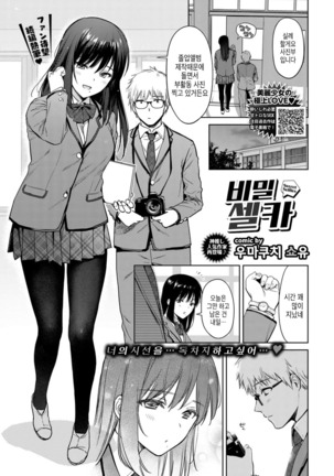 ひめゴトセルフィー| 비밀셀카