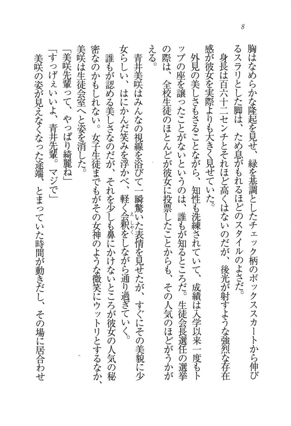 あおい 妹と生徒会長