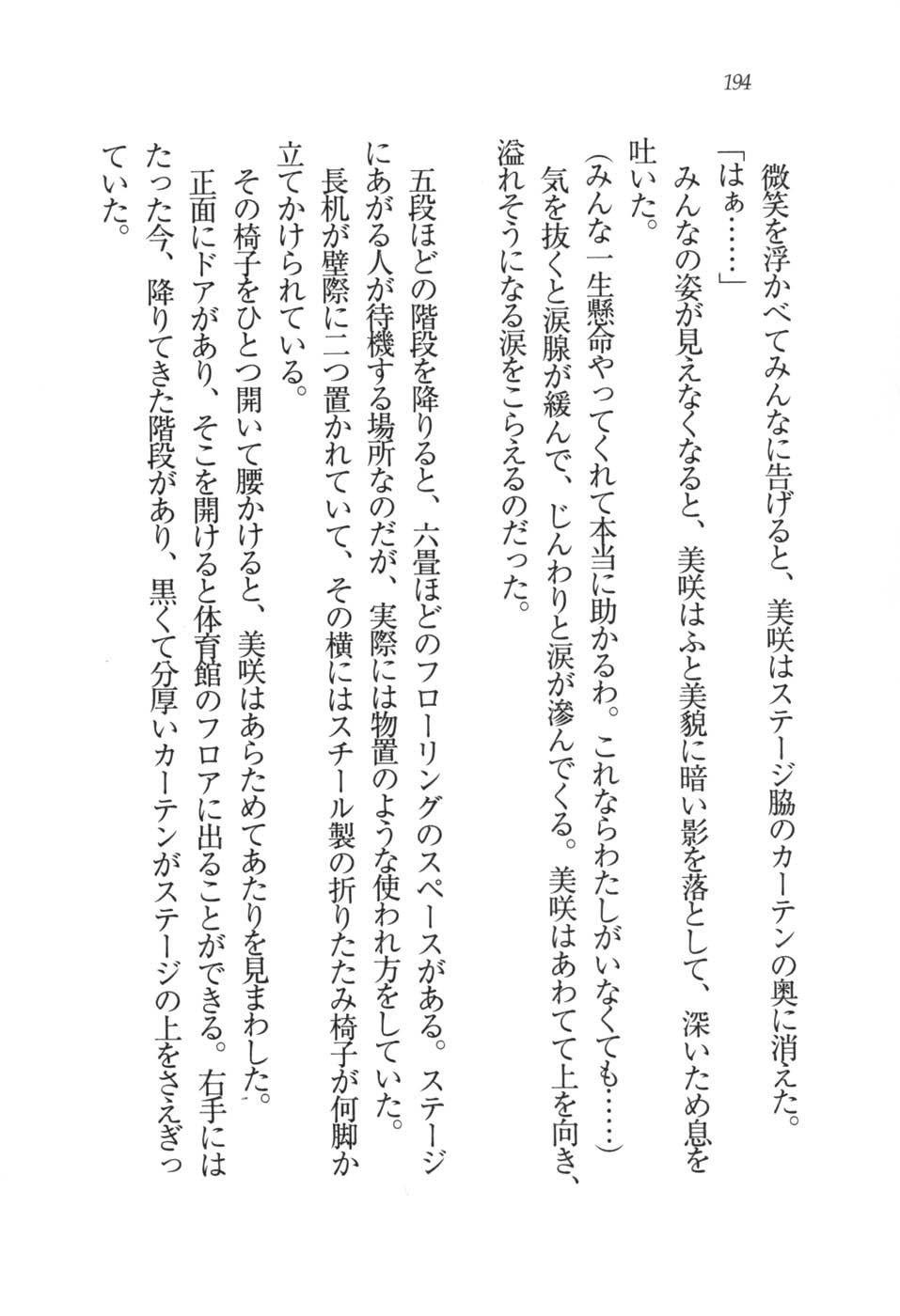 あおい 妹と生徒会長