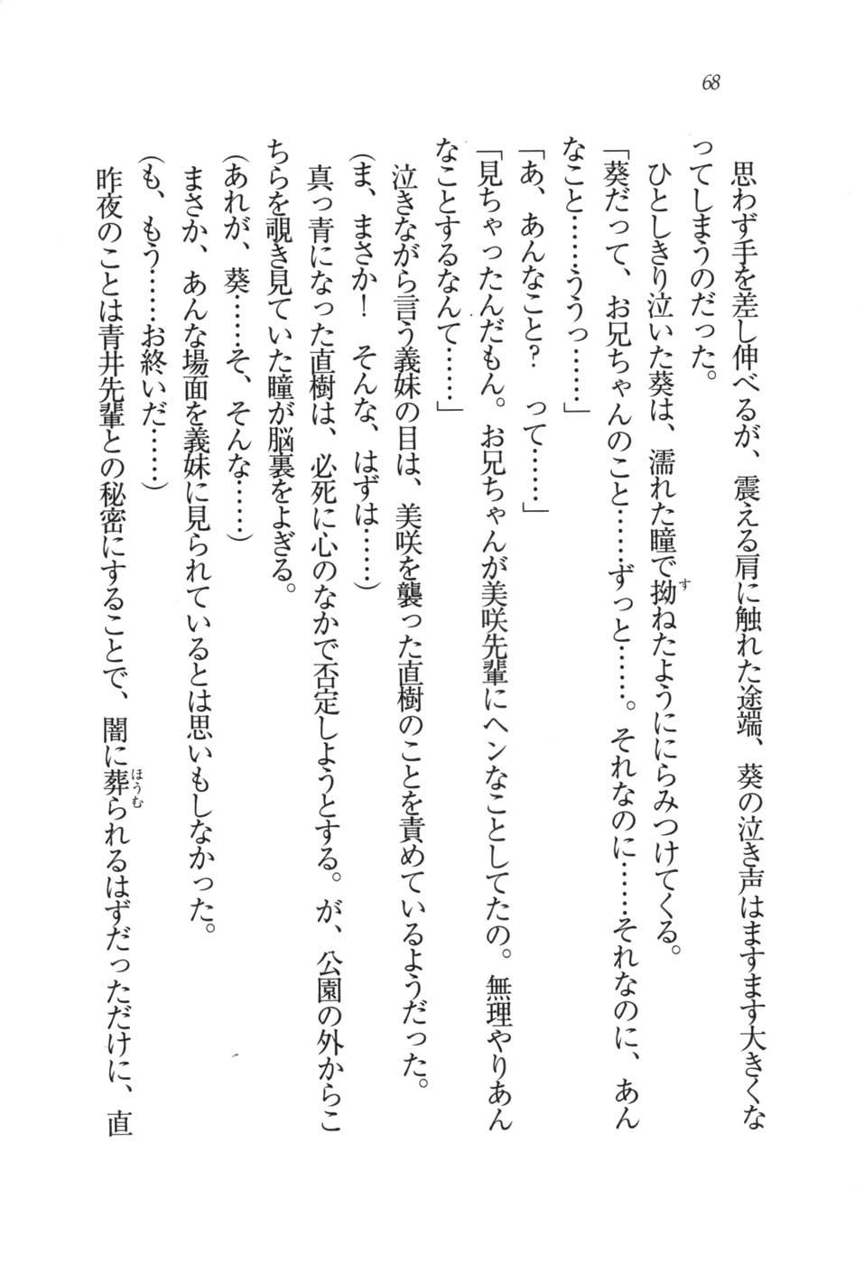 あおい 妹と生徒会長
