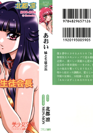 あおい 妹と生徒会長