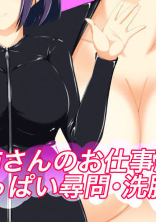 おねえさんの押後商会〜おっぱいじんもん千能編〜