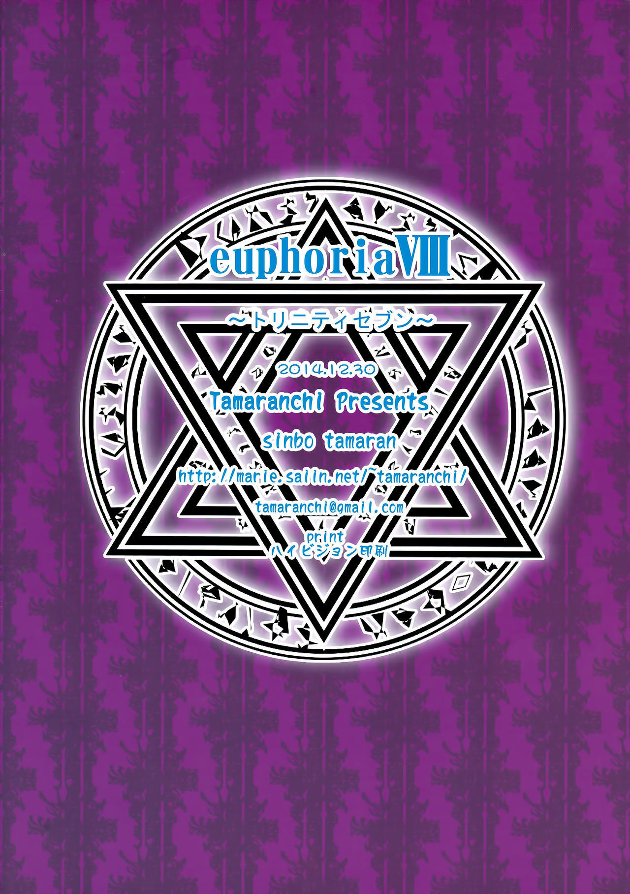 陶酔感VIII〜トリニティセブン〜