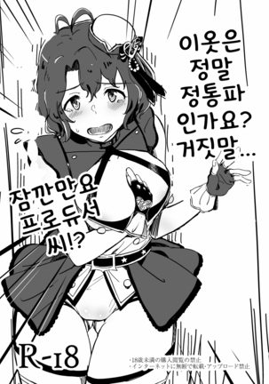 河野一生ってほんとうに生活はなんですよね！？うそつて…えっと、ちょっとプロデューサーさん！？