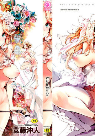 エルフのよめいりCh。 4