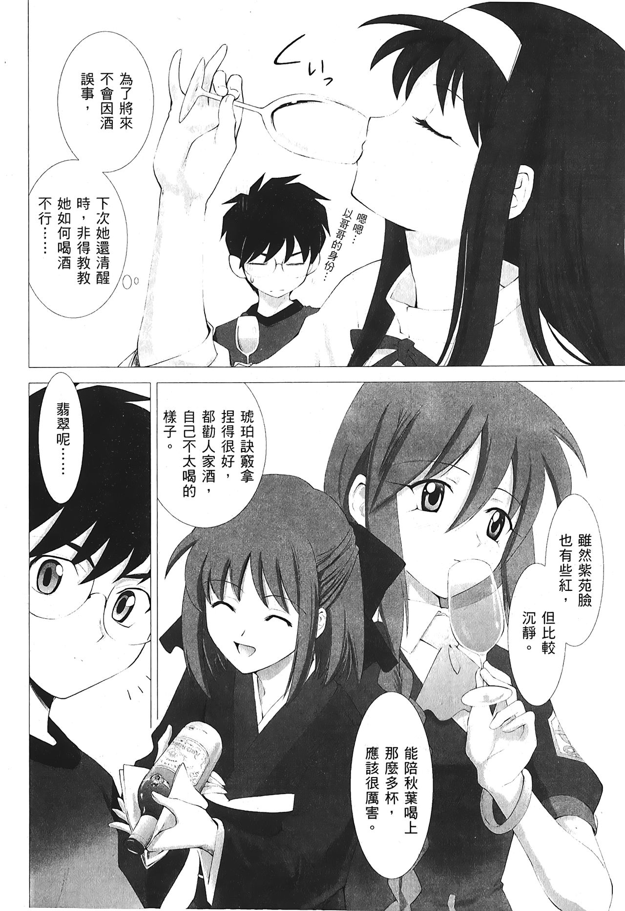 [Typemoon] 月之姬 參 (月姬) [中国翻訳]