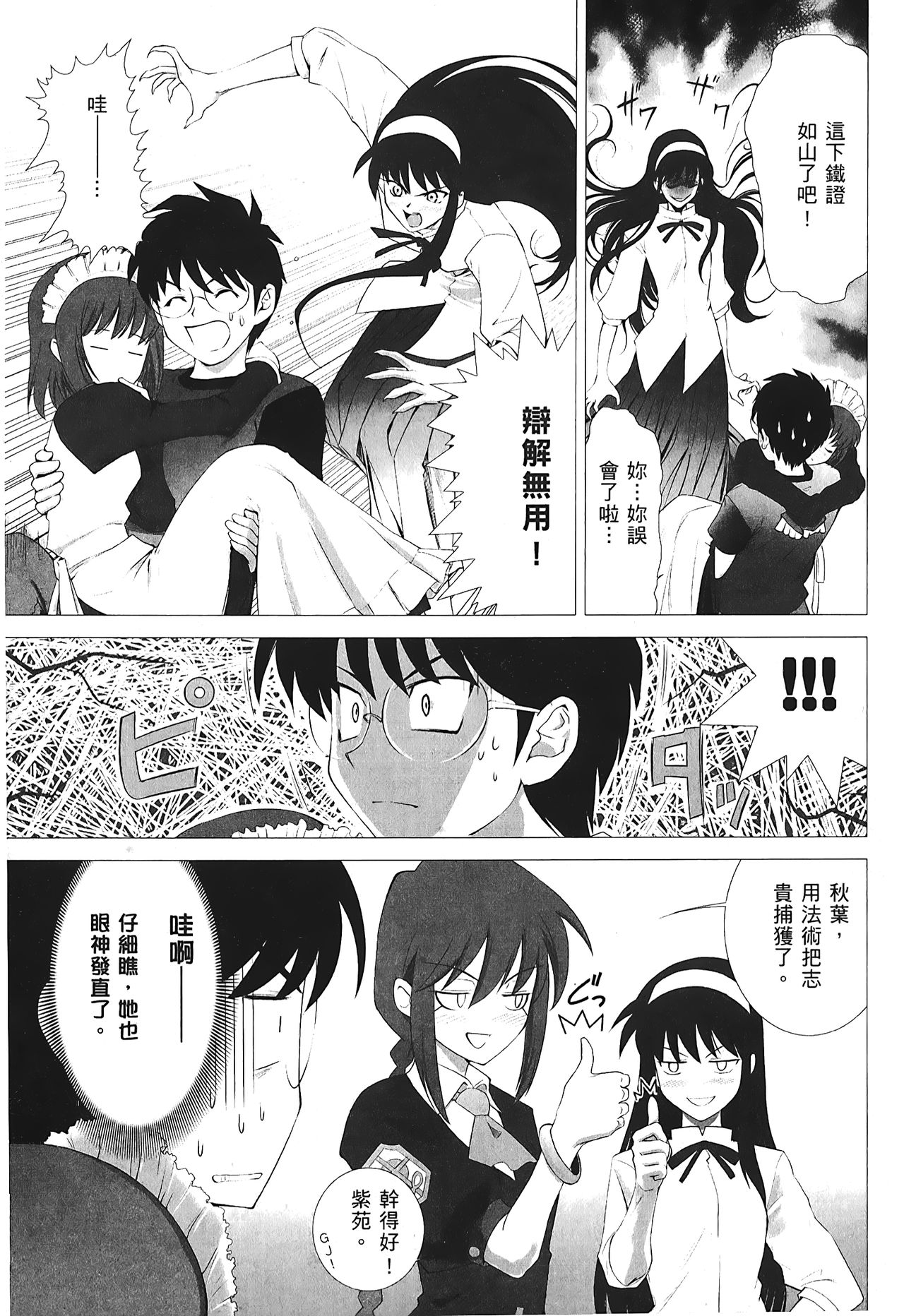 [Typemoon] 月之姬 參 (月姬) [中国翻訳]