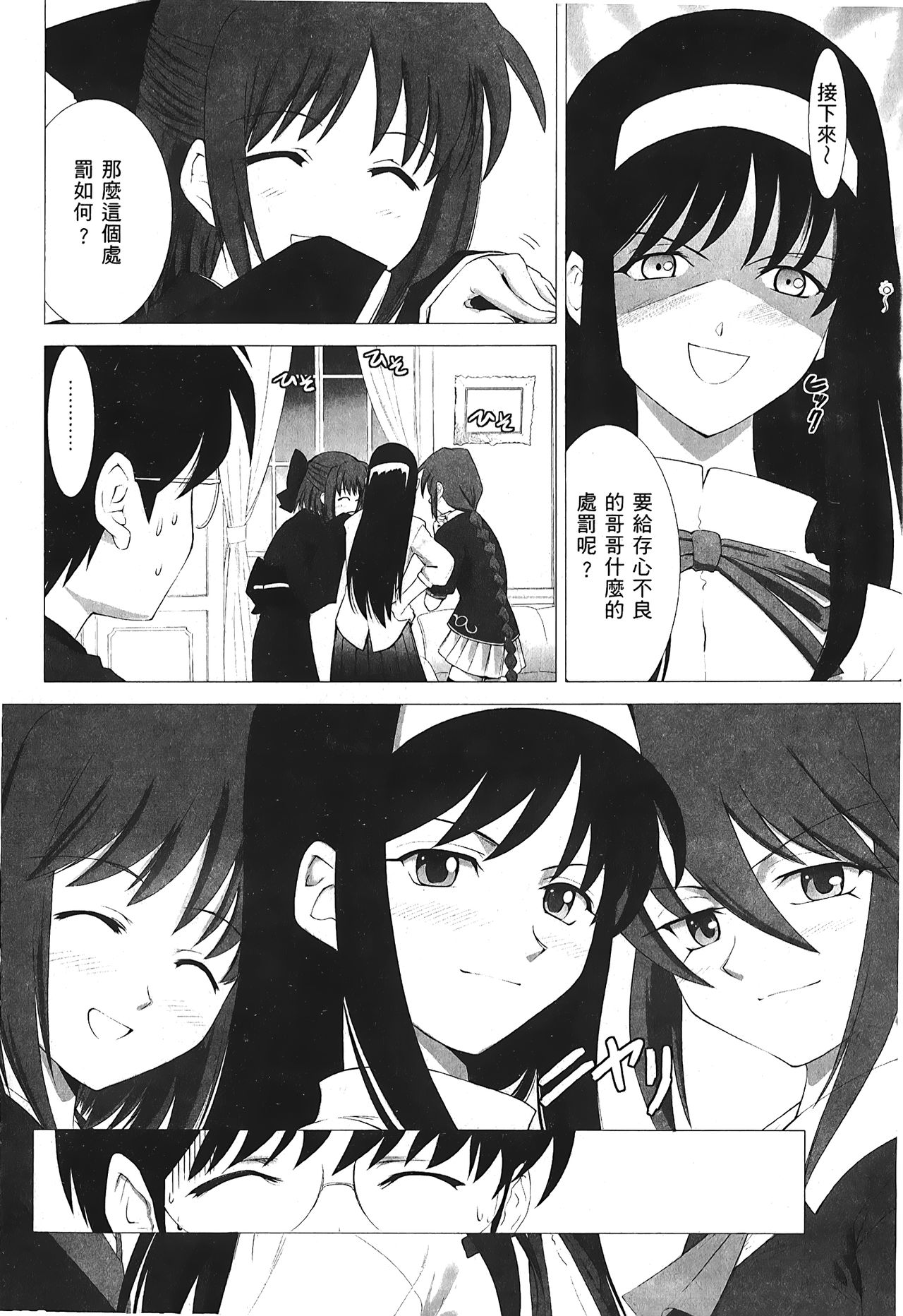 [Typemoon] 月之姬 參 (月姬) [中国翻訳]