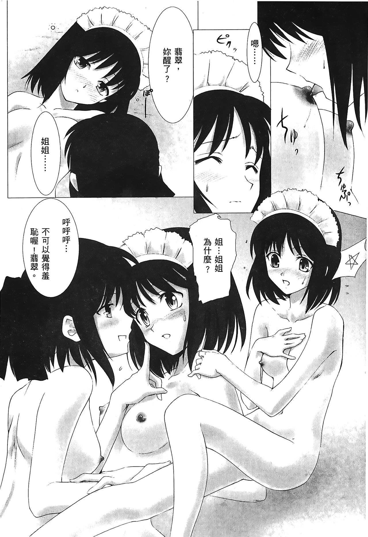 [Typemoon] 月之姬 參 (月姬) [中国翻訳]