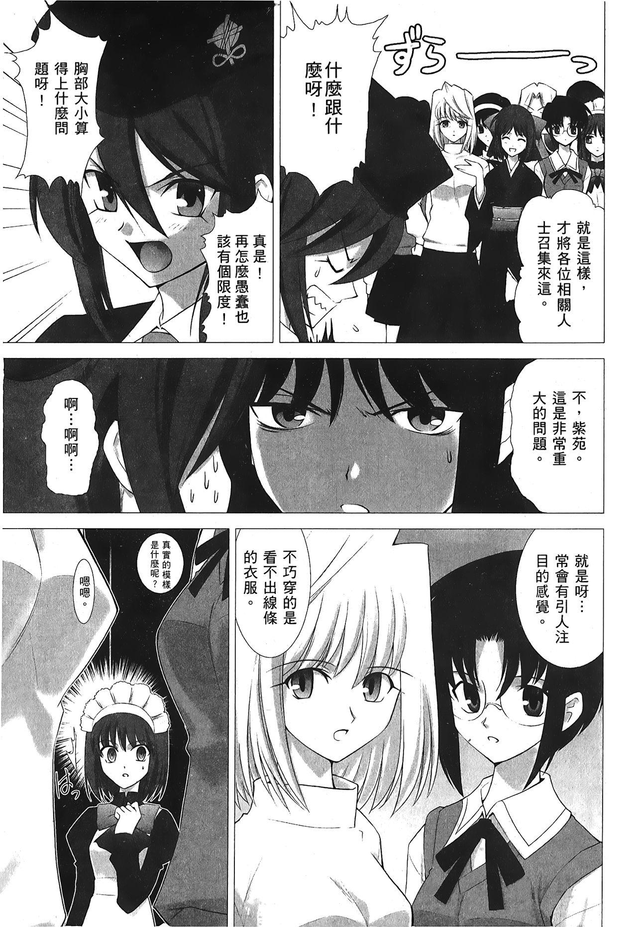 [Typemoon] 月之姬 參 (月姬) [中国翻訳]