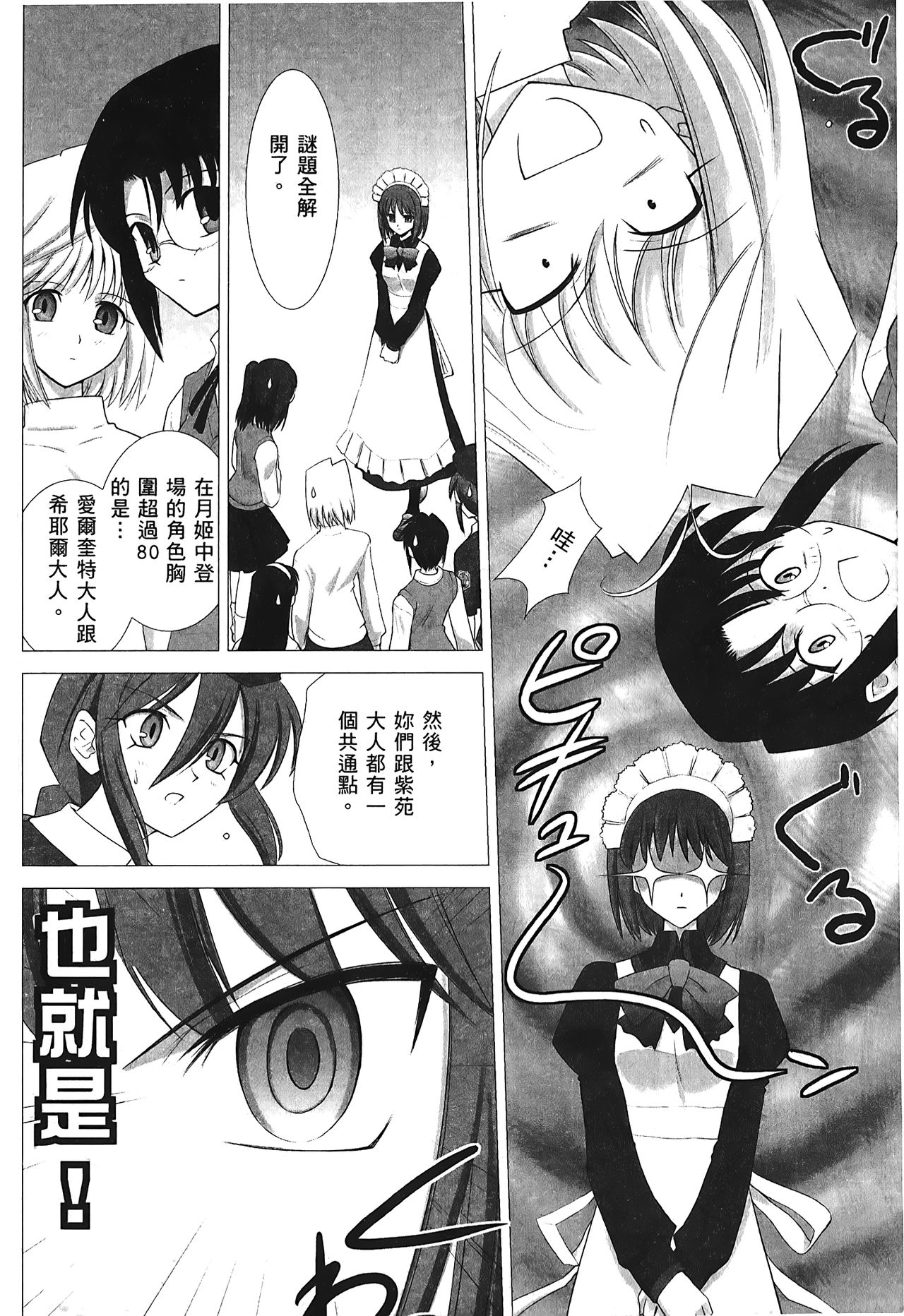 [Typemoon] 月之姬 參 (月姬) [中国翻訳]