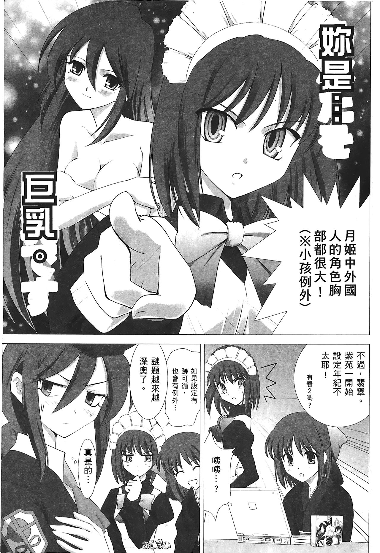 [Typemoon] 月之姬 參 (月姬) [中国翻訳]