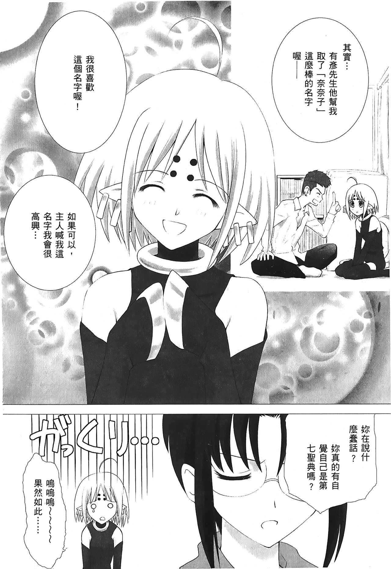 [Typemoon] 月之姬 參 (月姬) [中国翻訳]