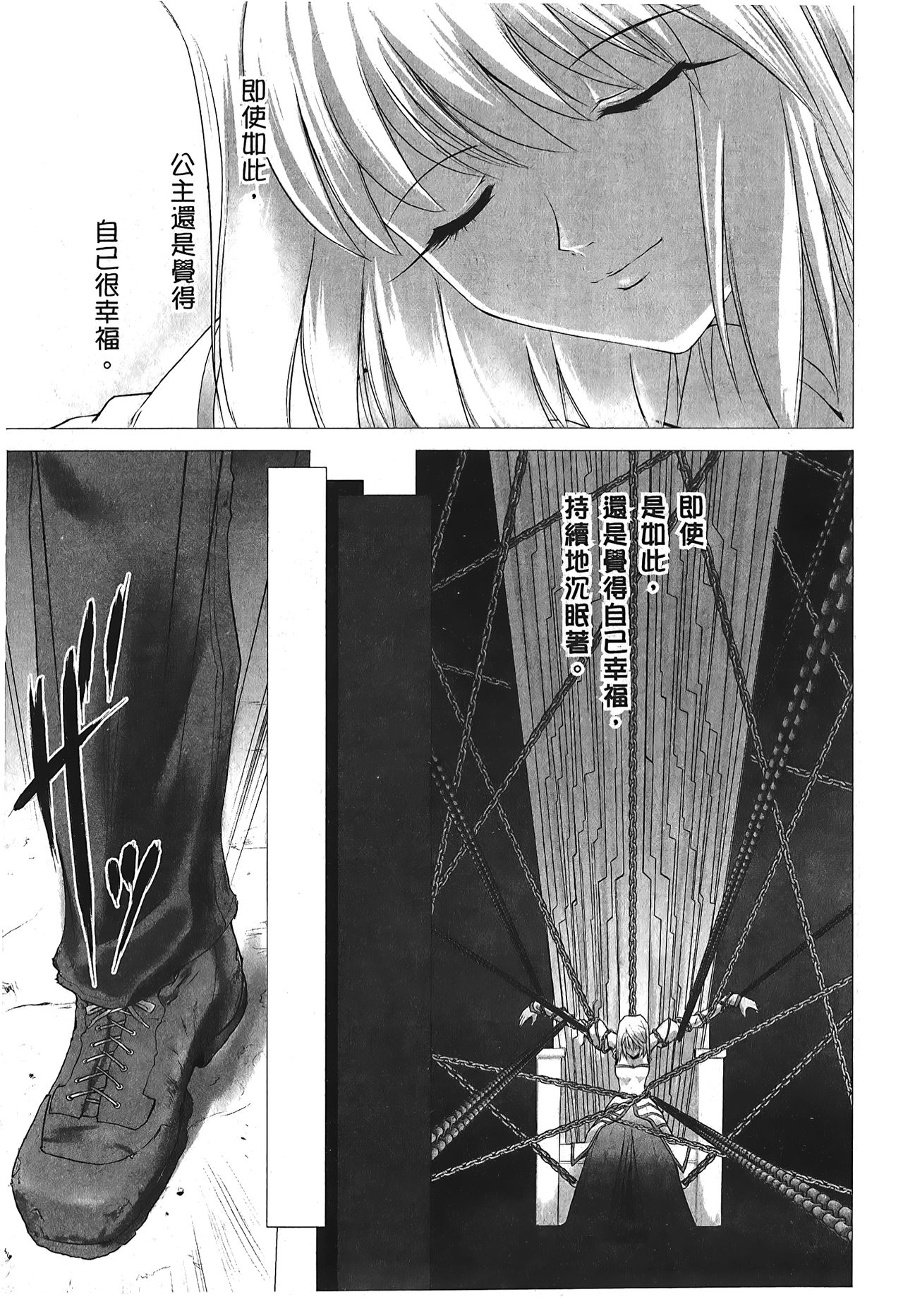 [Typemoon] 月之姬 參 (月姬) [中国翻訳]