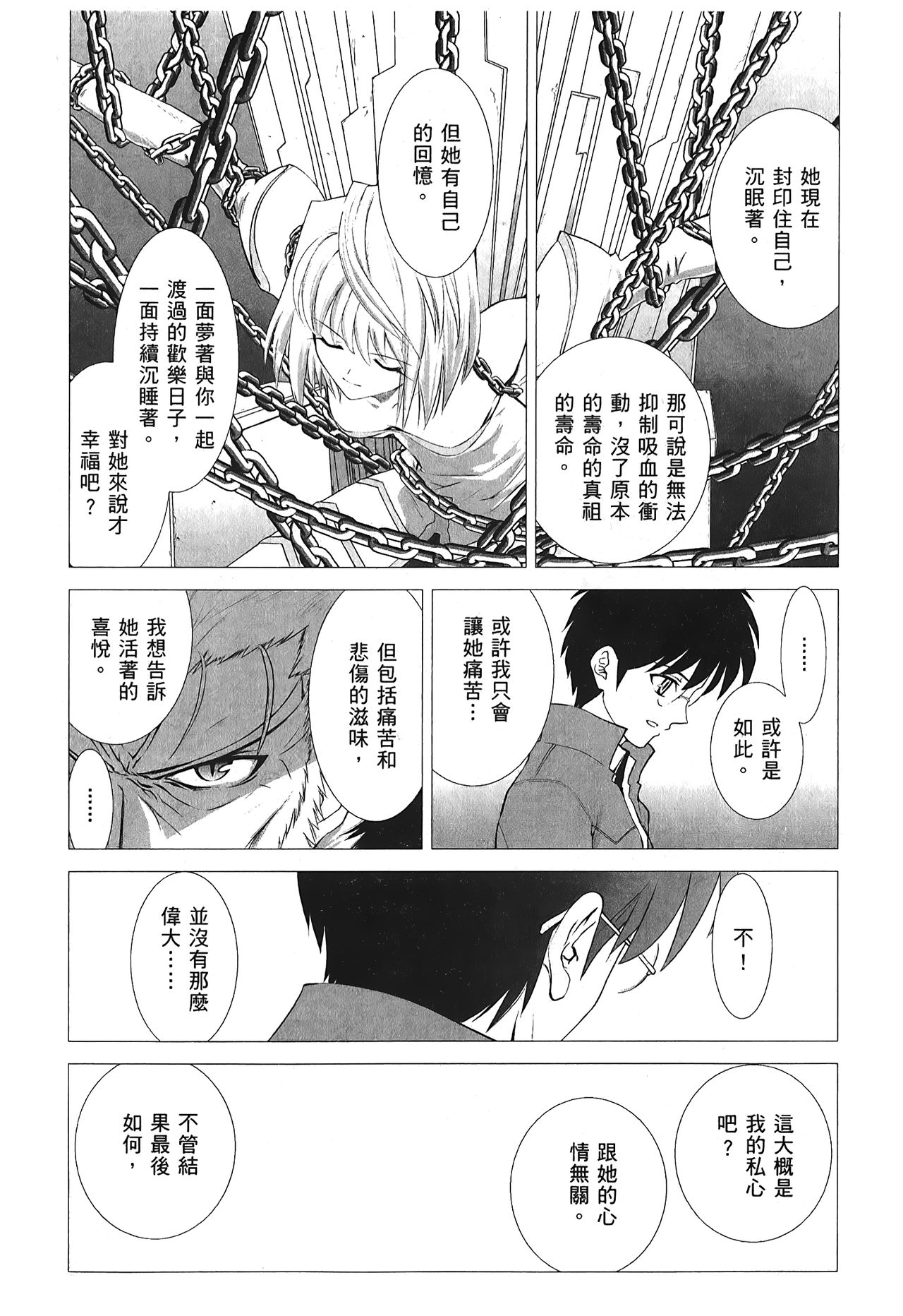 [Typemoon] 月之姬 參 (月姬) [中国翻訳]