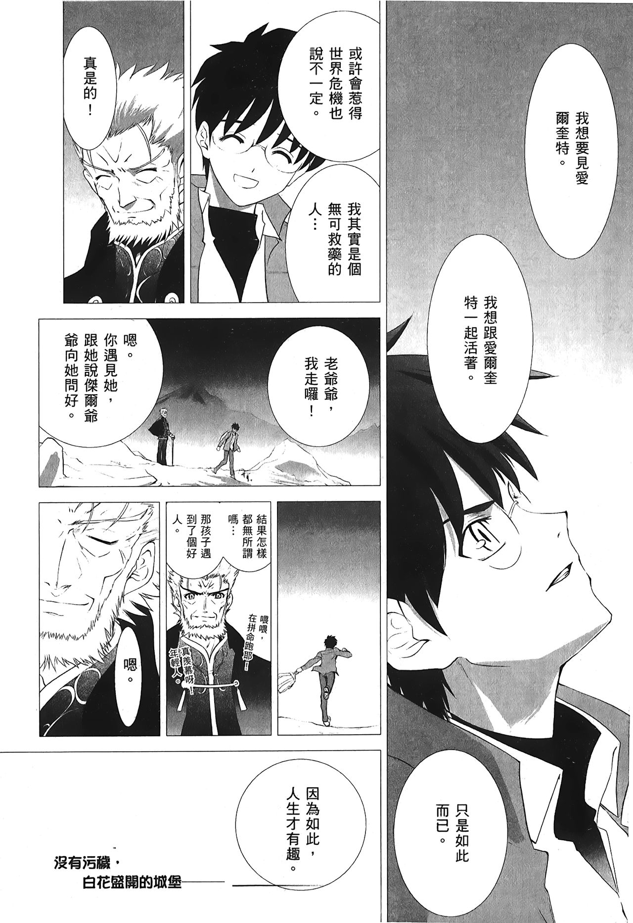 [Typemoon] 月之姬 參 (月姬) [中国翻訳]