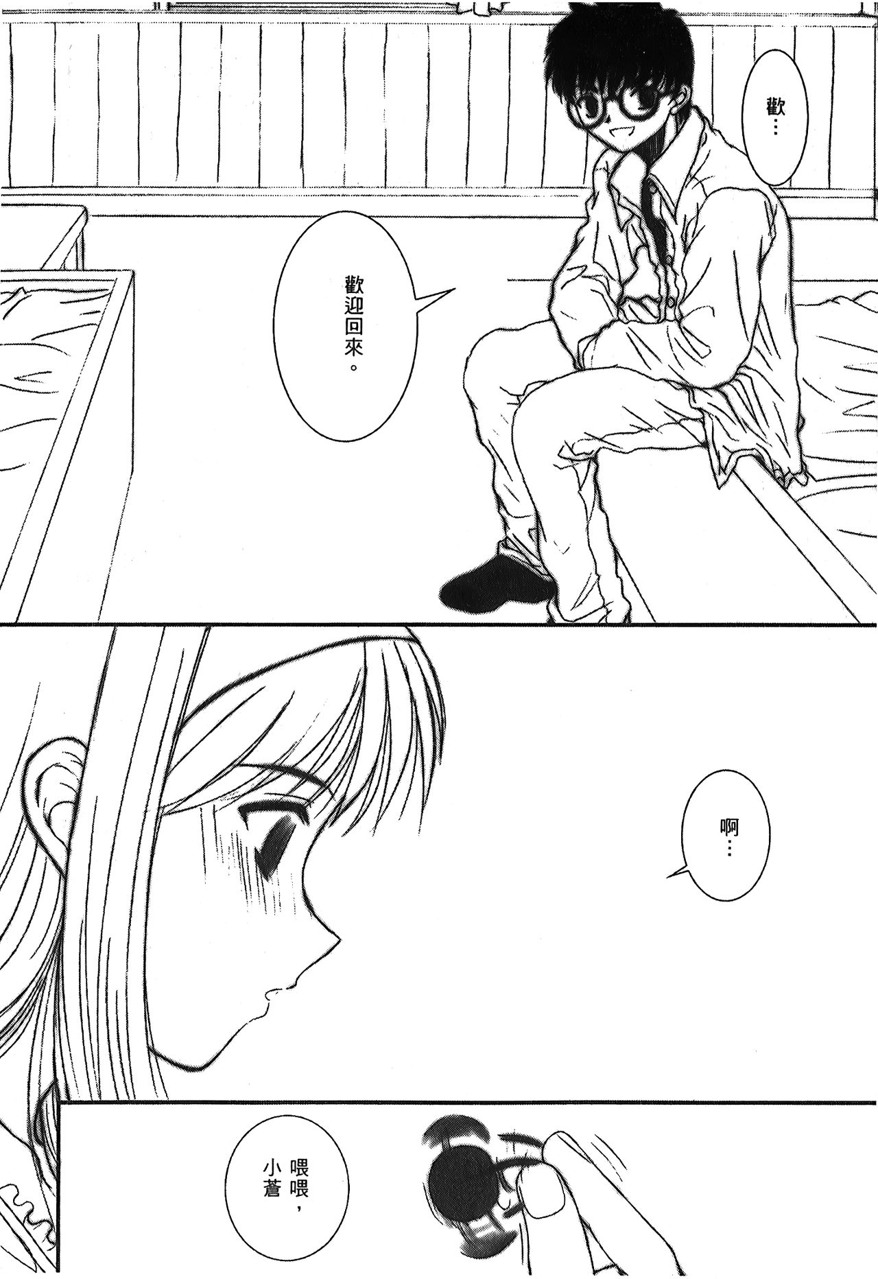 [Typemoon] 月之姬 參 (月姬) [中国翻訳]