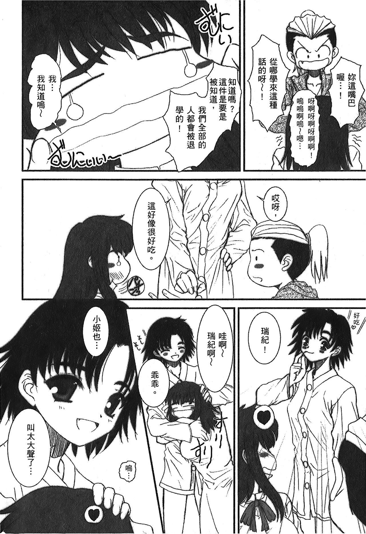 [Typemoon] 月之姬 參 (月姬) [中国翻訳]