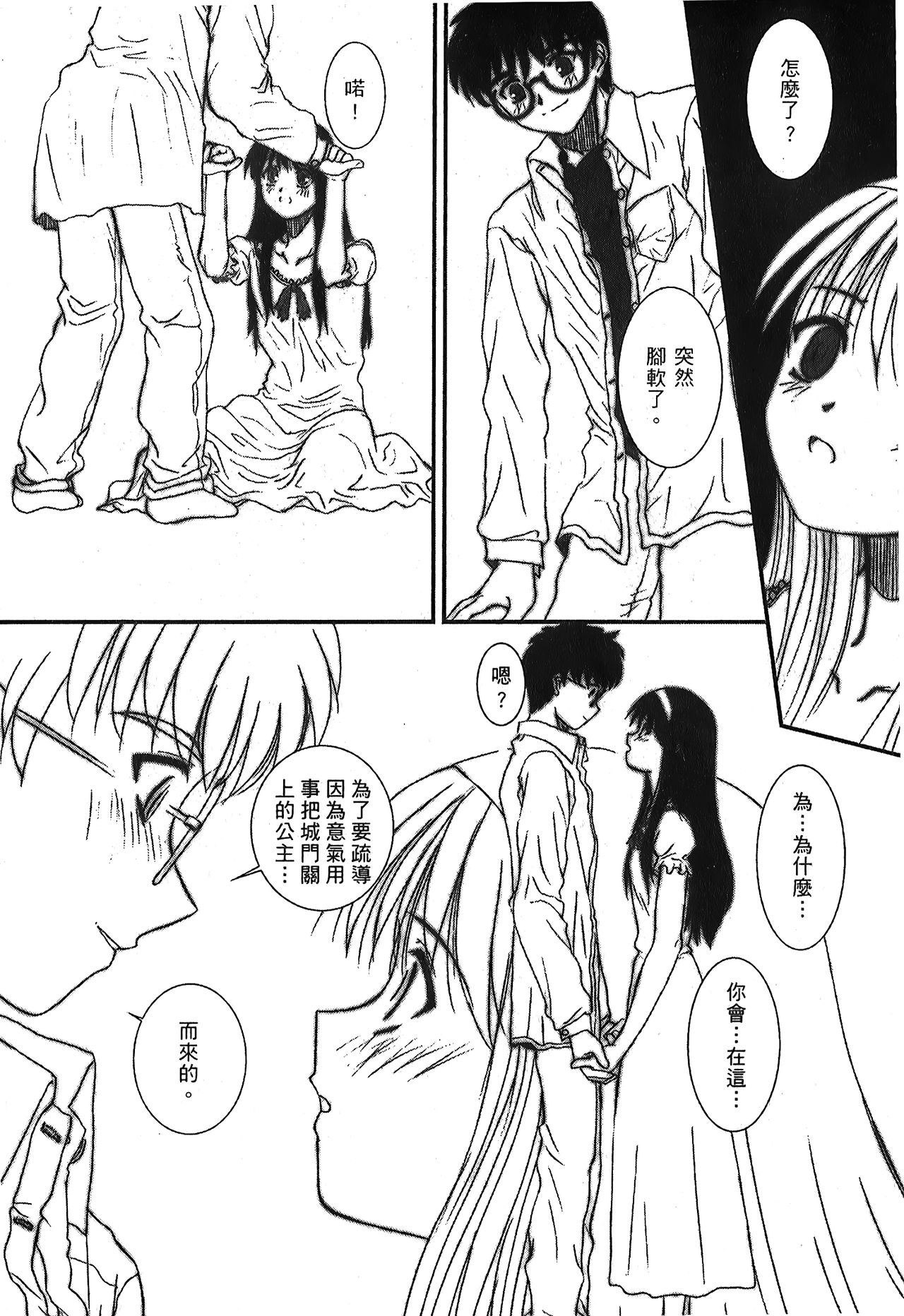 [Typemoon] 月之姬 參 (月姬) [中国翻訳]