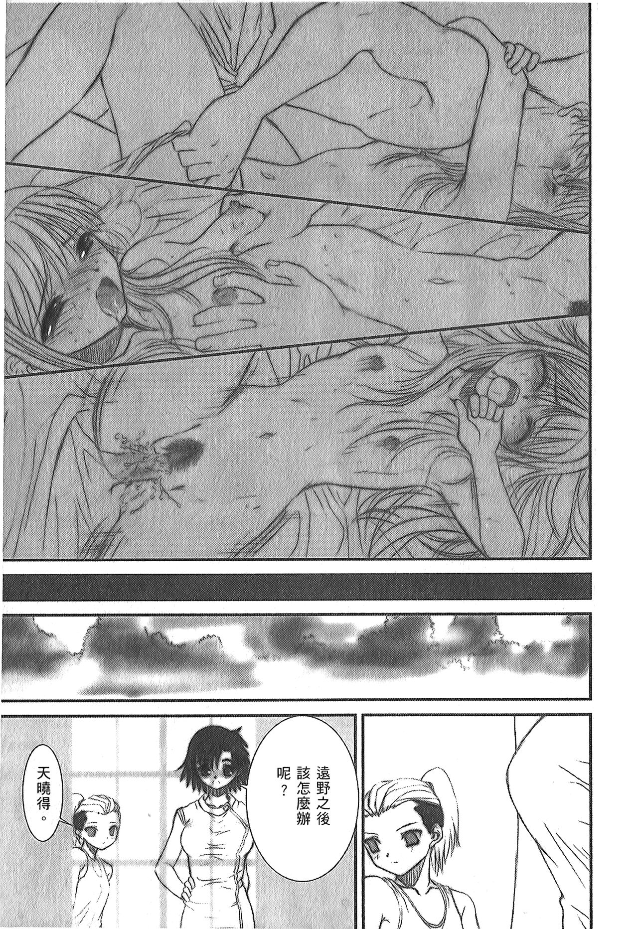 [Typemoon] 月之姬 參 (月姬) [中国翻訳]