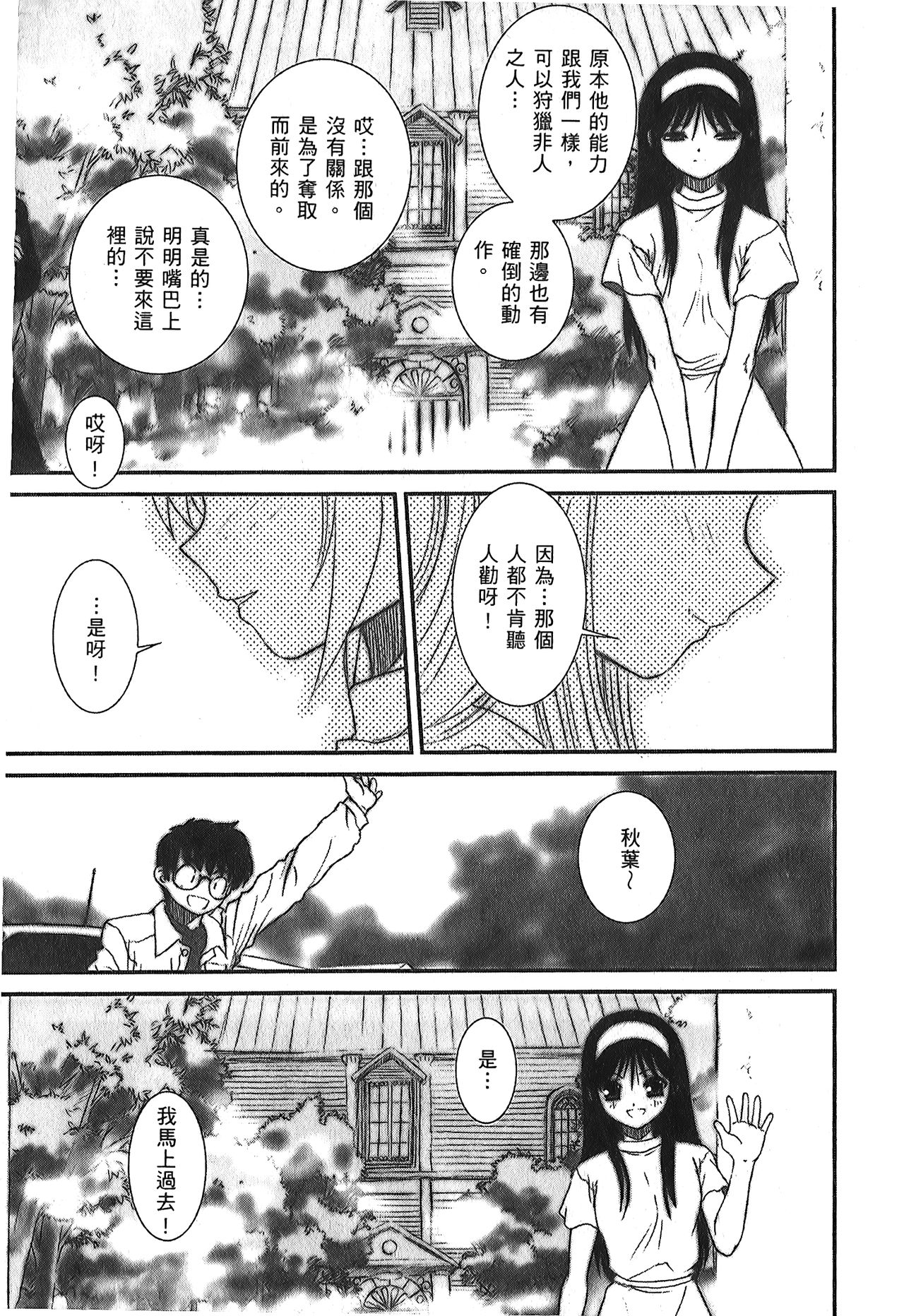 [Typemoon] 月之姬 參 (月姬) [中国翻訳]