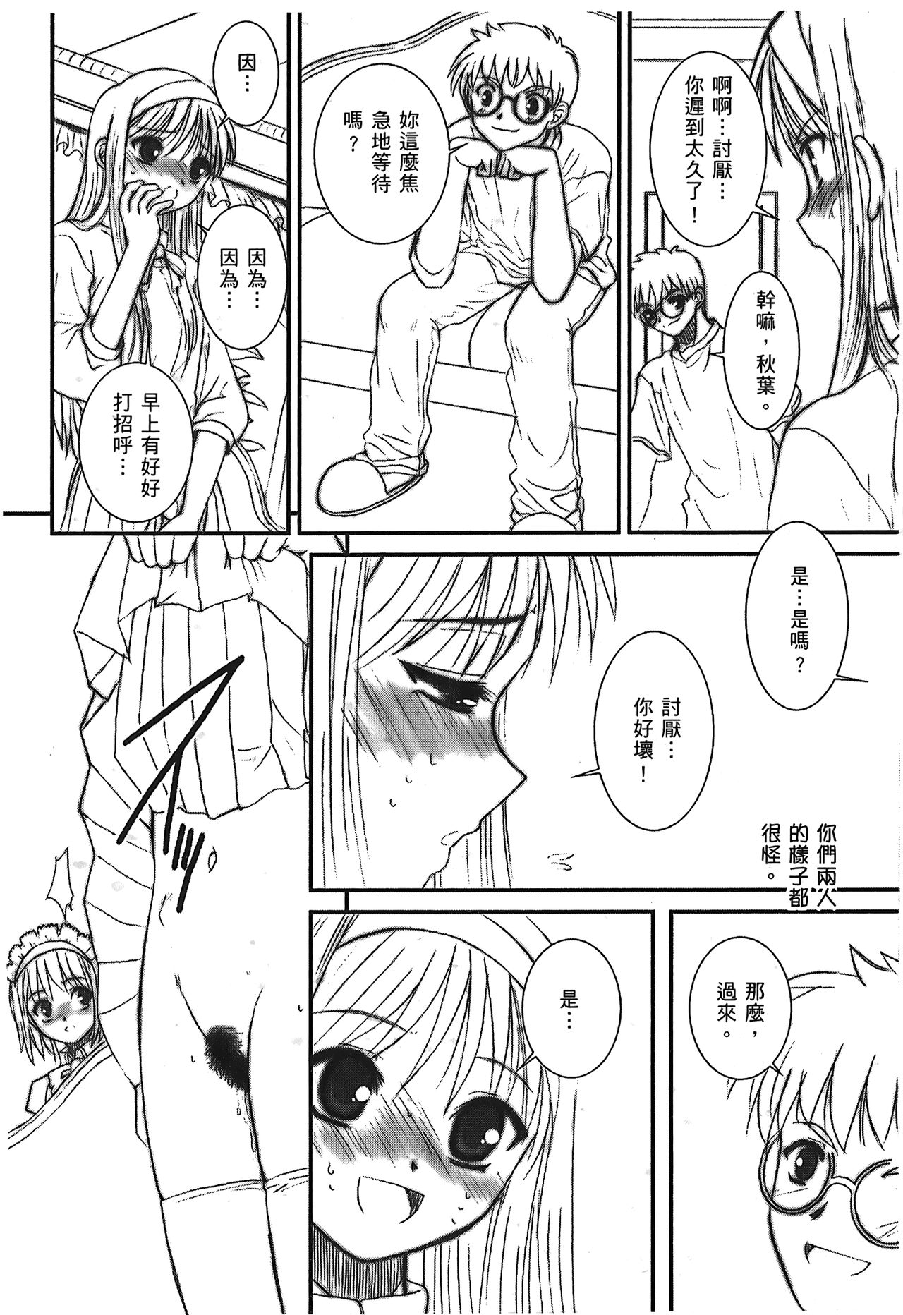 [Typemoon] 月之姬 參 (月姬) [中国翻訳]