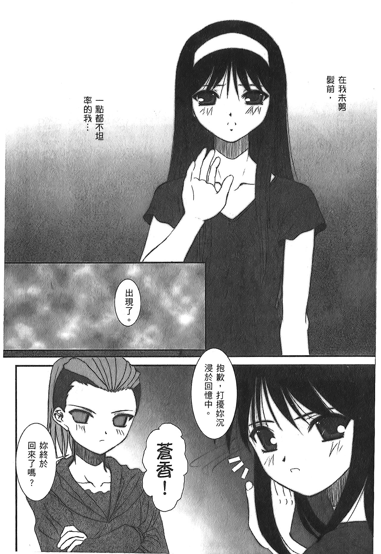 [Typemoon] 月之姬 參 (月姬) [中国翻訳]