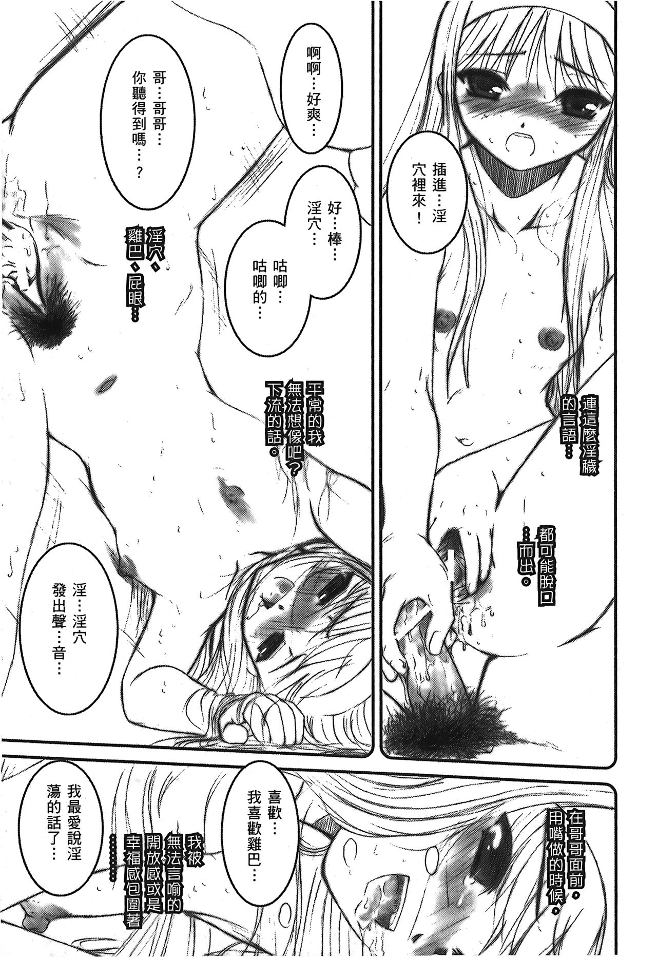 [Typemoon] 月之姬 參 (月姬) [中国翻訳]