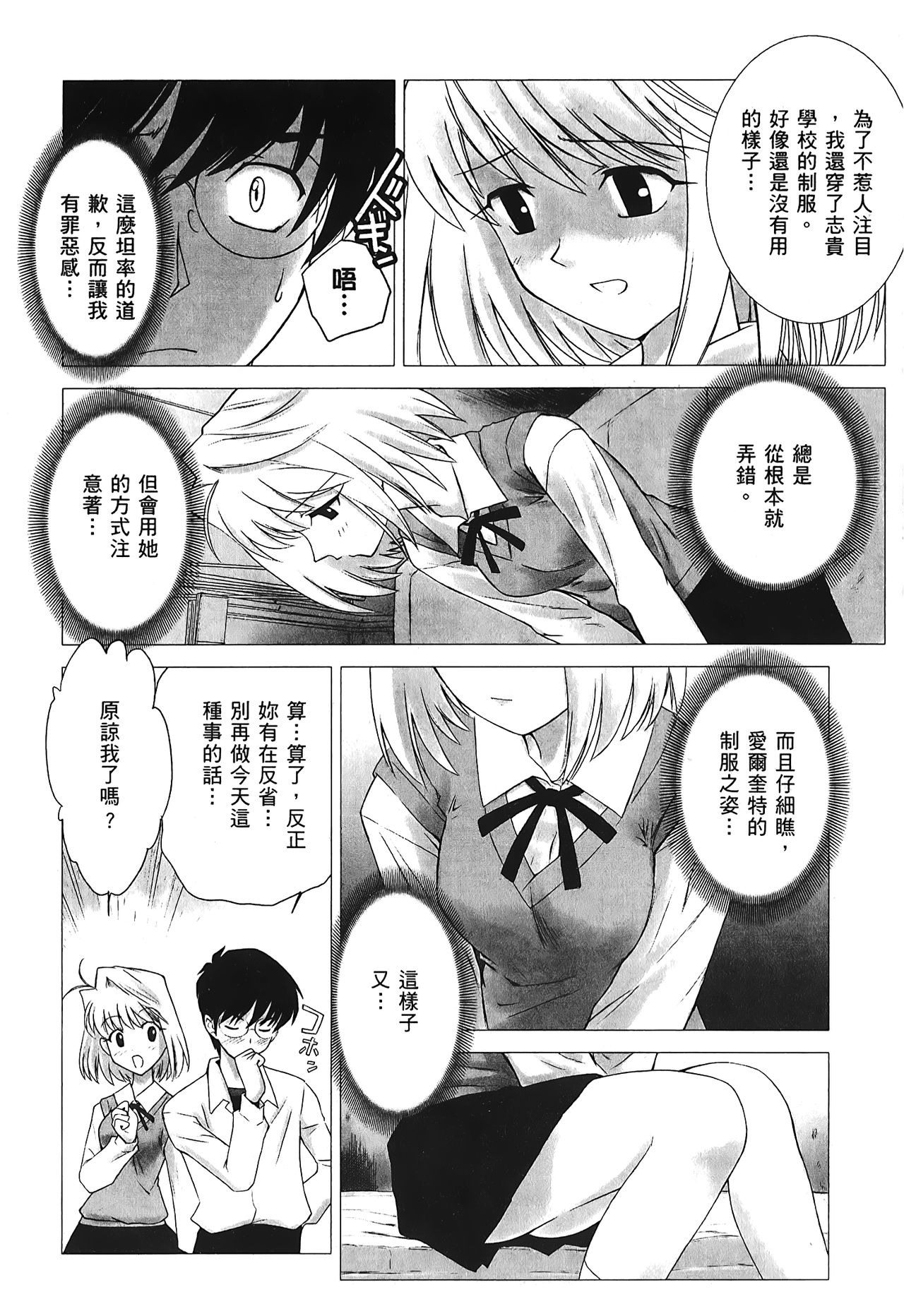 [Typemoon] 月之姬 參 (月姬) [中国翻訳]