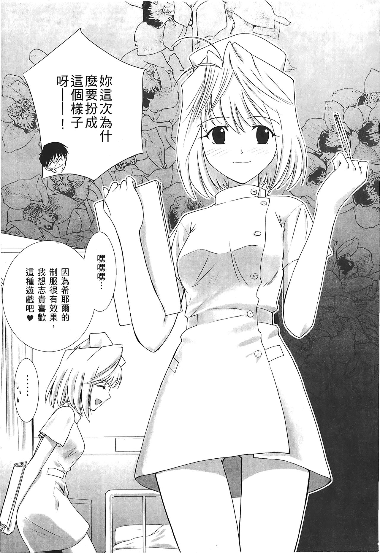 [Typemoon] 月之姬 參 (月姬) [中国翻訳]