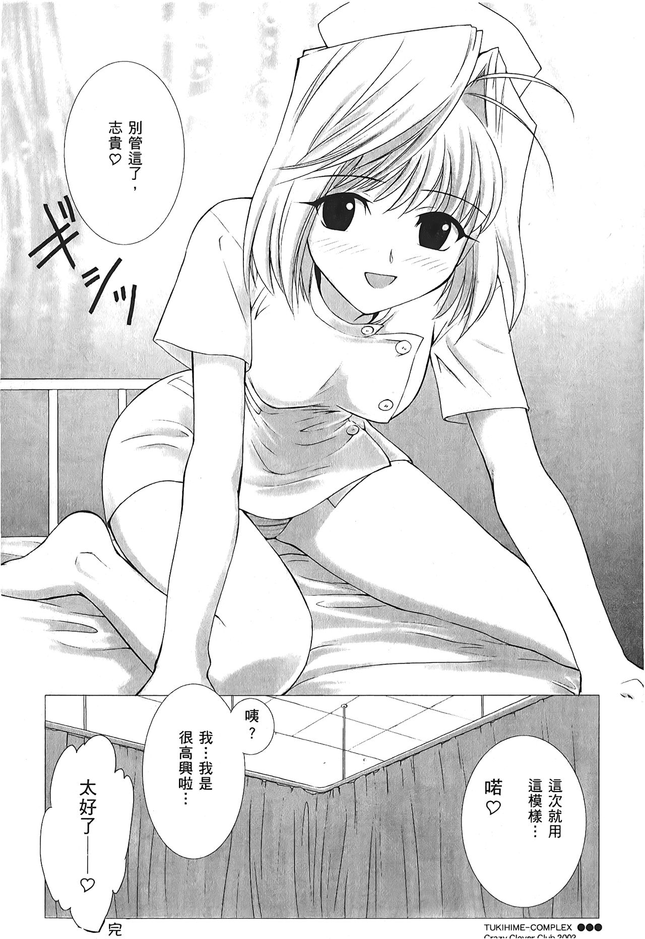 [Typemoon] 月之姬 參 (月姬) [中国翻訳]