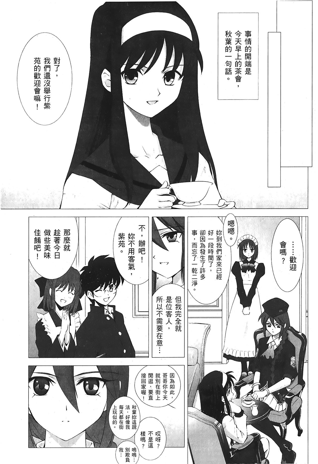 [Typemoon] 月之姬 參 (月姬) [中国翻訳]