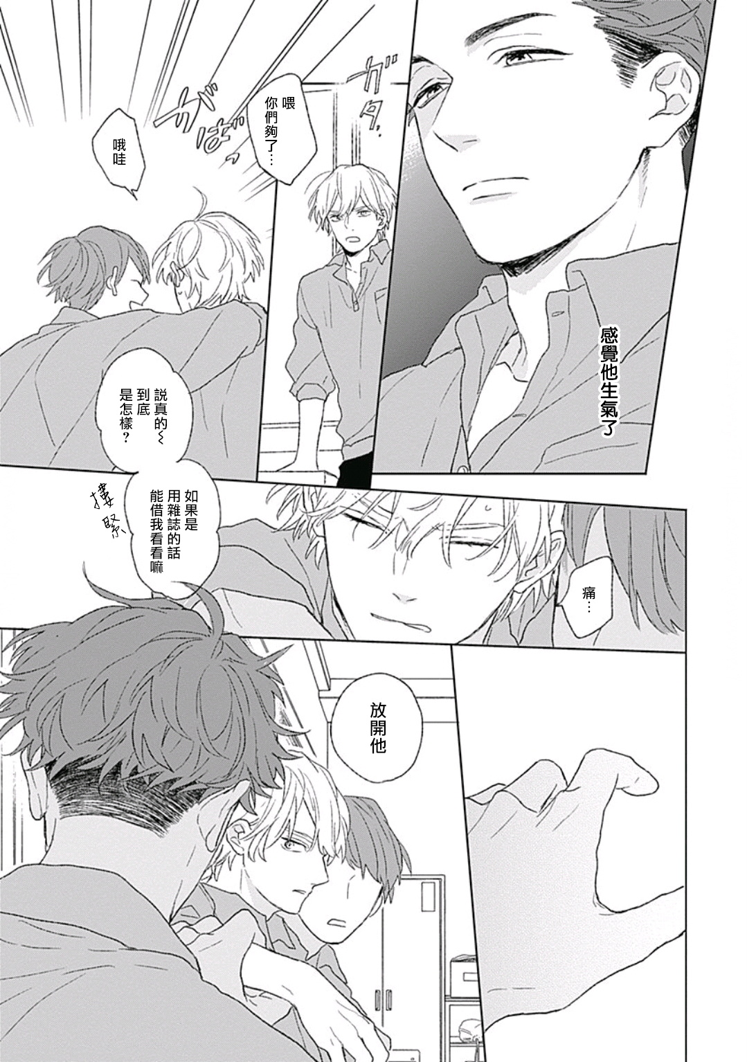 [鈴丸みんた] ゴールデンスパークル 第1話 [中国翻訳] [DL版]