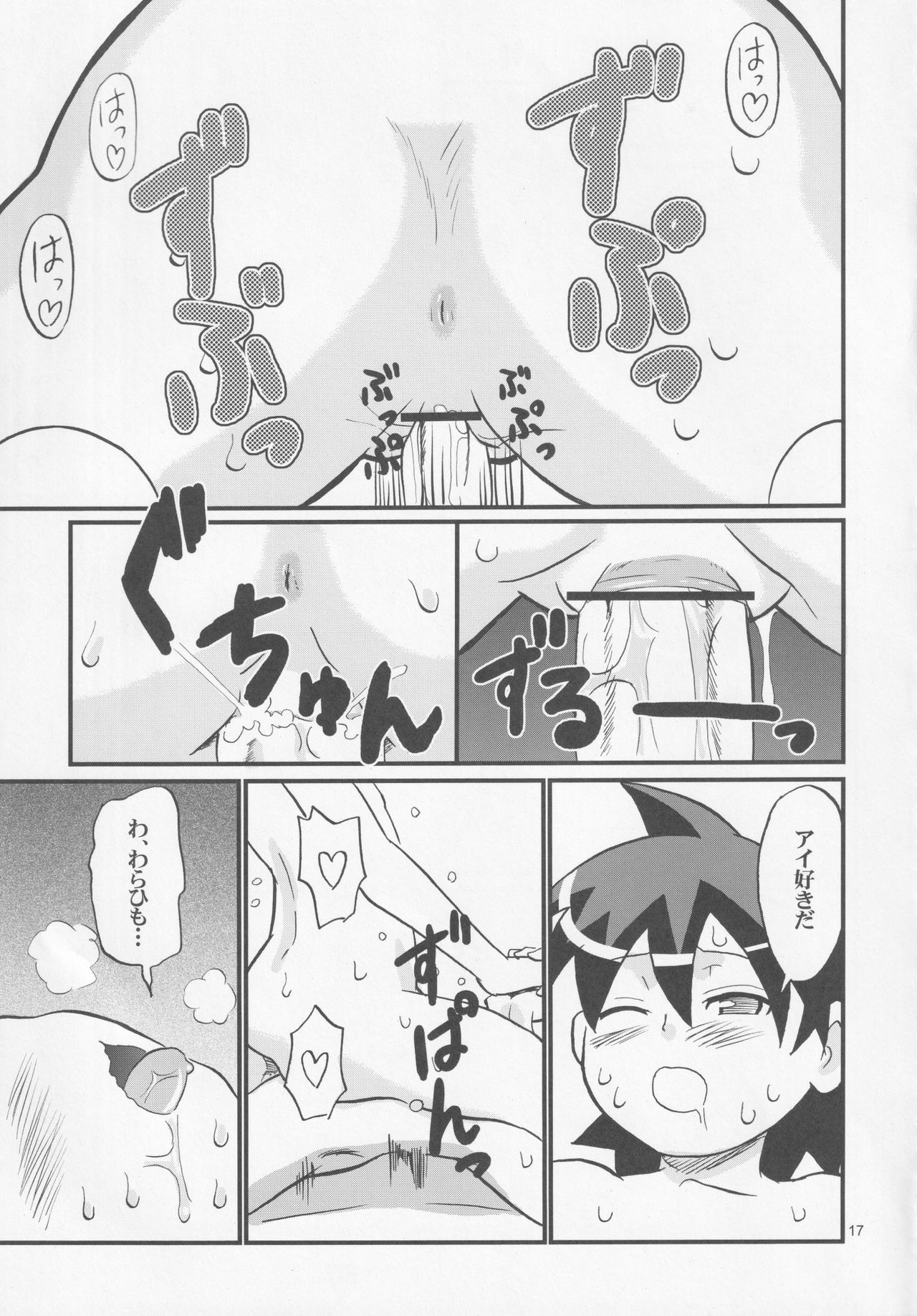 (C76) [oldwiseman (さいづかみお)] アイちゃんとちゅっちゅしたりする本 (ライブオン CARDLIVER 翔)