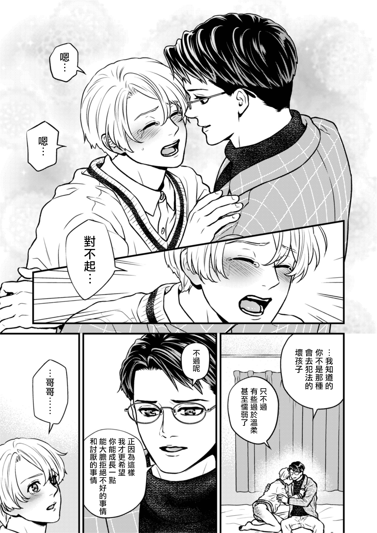 [星梅楼 (星梅)] ディシプリンスパンキング～お尻叩きで罪を贖う世界～2 [中国翻訳] [DL版]